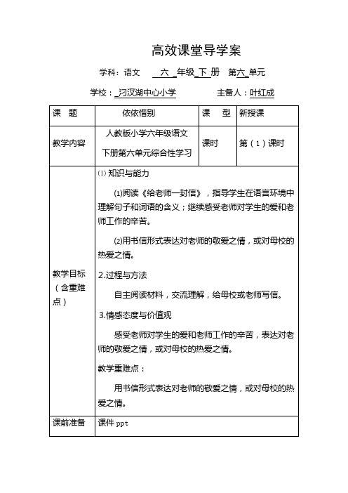 语文人教版六年级下册给老师的一封信