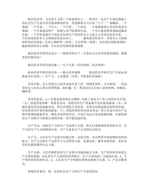 政治经济学巴欧巴欧概念大全