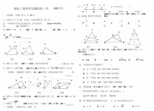 相似三角形单元测试卷(含答案)