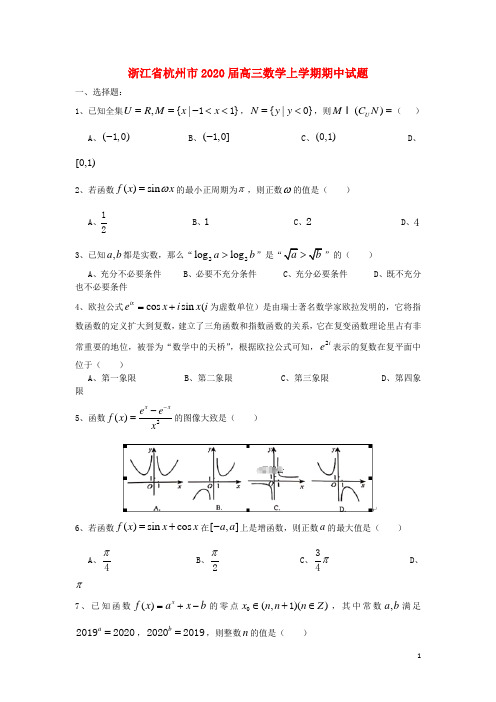 浙江省杭州市2020高三数学上学期期中试题