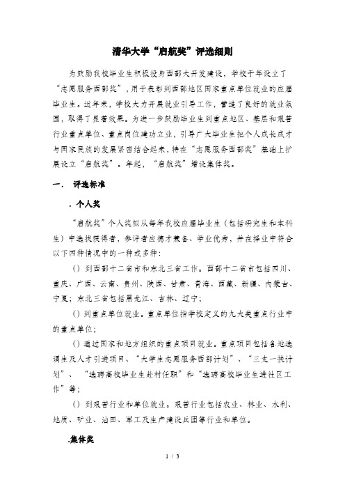 清华大学启航奖评选细则