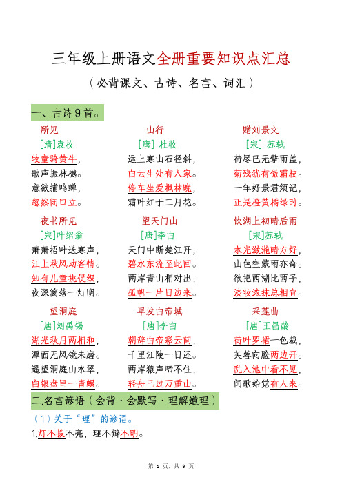 三上语文必背知识点汇总(1)