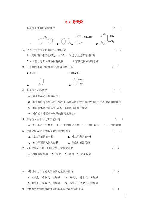 (含3套新高考模拟卷)高中化学第二章烃和卤代烃第二节芳香烃学案新人教版选修