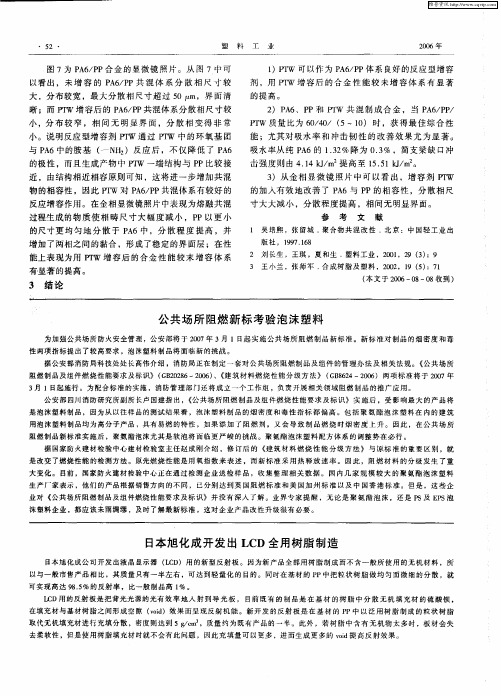公共场所阻燃新标考验泡沫塑料