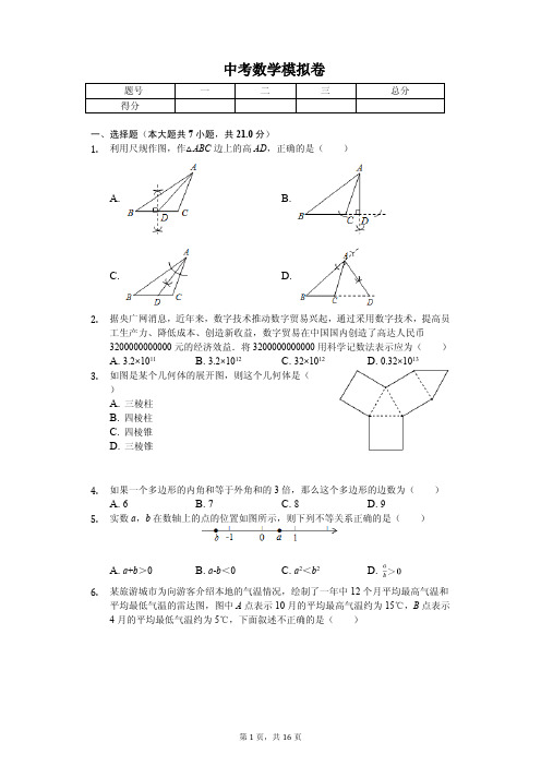 2020年北京人大附中中考数学模拟卷答案版 