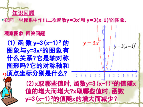 二次函数的图像和性质课件