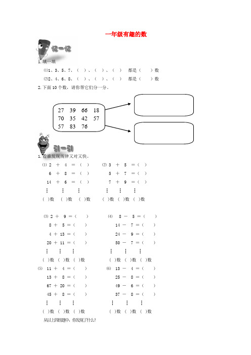 一年级奥林匹克数学练习试卷 有趣的数(无答案)