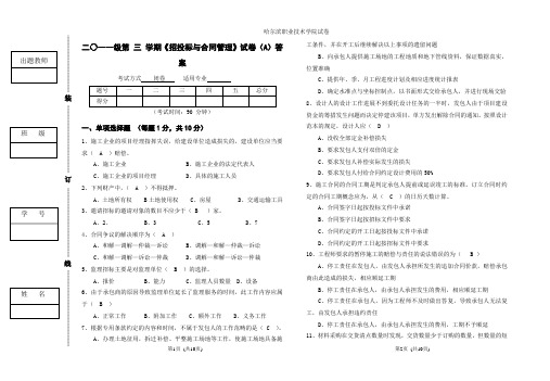 11级土木《招投标与合同管理》试卷A答案2