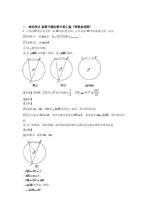 中考数学 圆的综合 培优练习(含答案)附答案解析