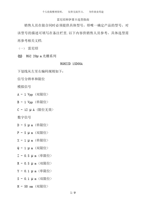 光栅磁栅选型参考资料