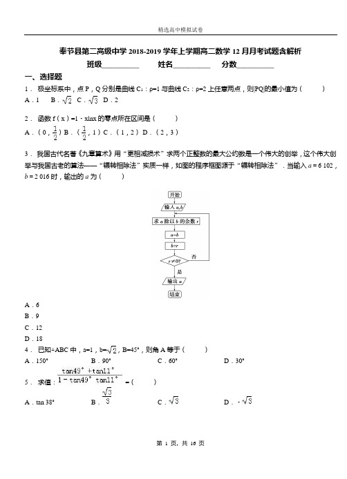 奉节县第二高级中学2018-2019学年上学期高二数学12月月考试题含解析