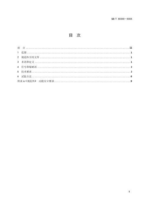 商用车辆 车道保持辅助系统性能要求及试验方法