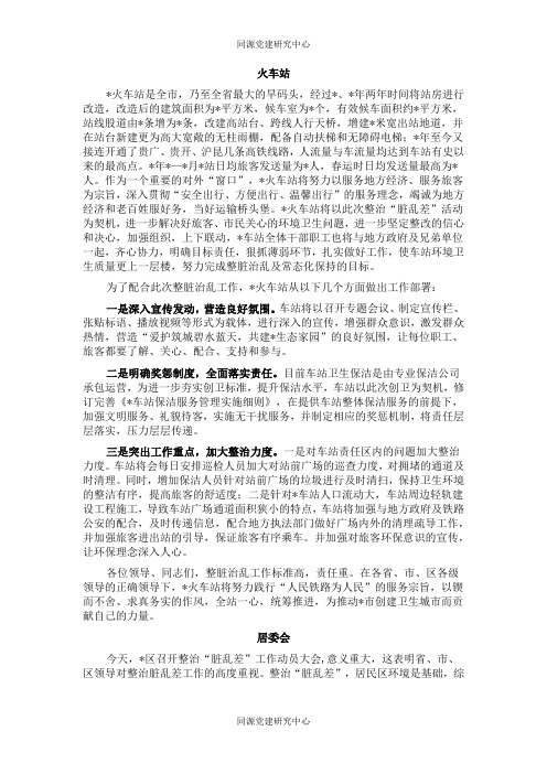 在区整治“脏乱差”工作动员会上的表态发言（4篇）