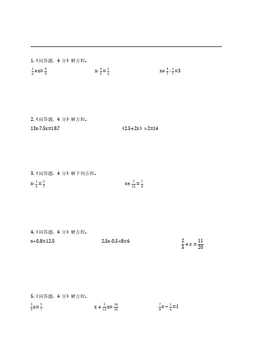 小学解方程计算