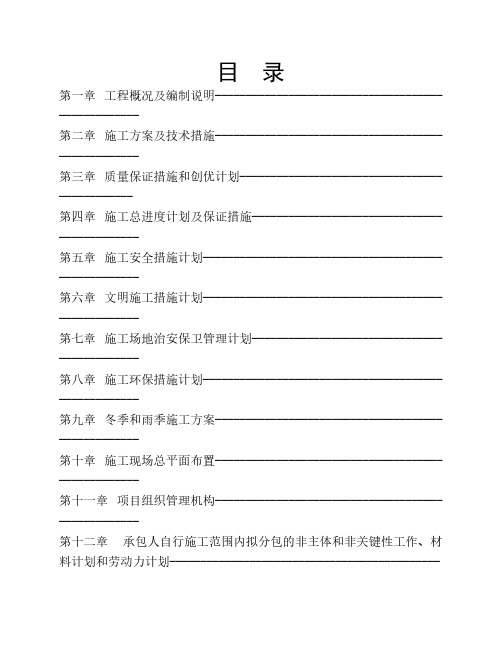 乡村道路施工组织设计