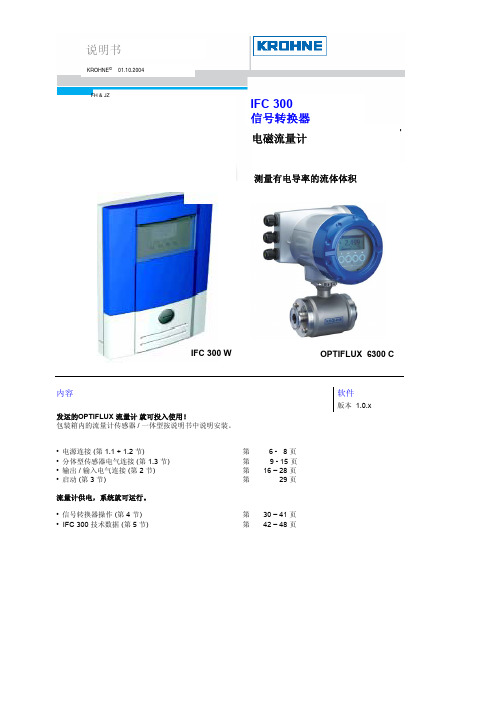 IFC300说明书