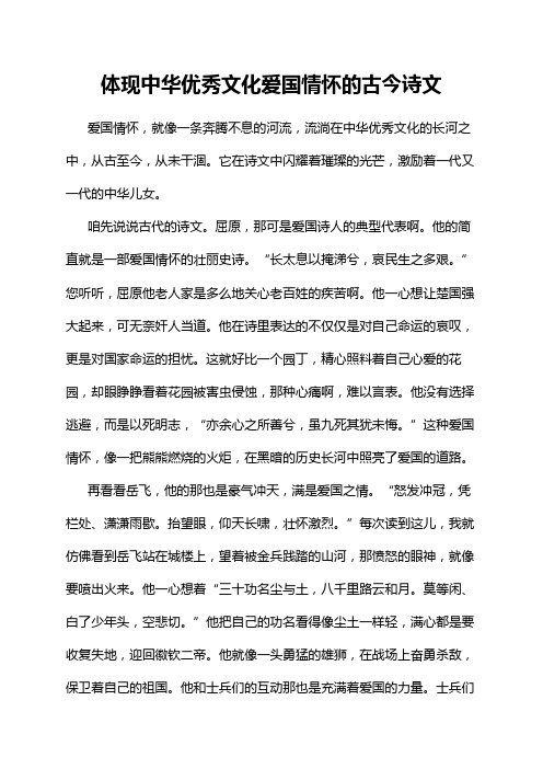 体现中华优秀文化爱国情怀的古今诗文