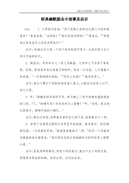 经典幽默励志小故事及启示