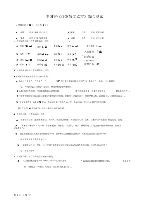 《中国古代诗歌散文欣赏》选修期末试题