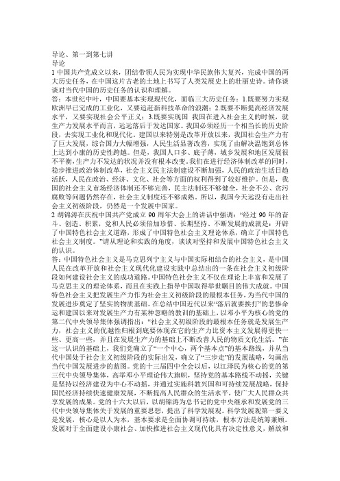 《中国特色社会主义理论与实践研究》思考题答案(缺第八讲),12年复习思考题答案,个人精心整理