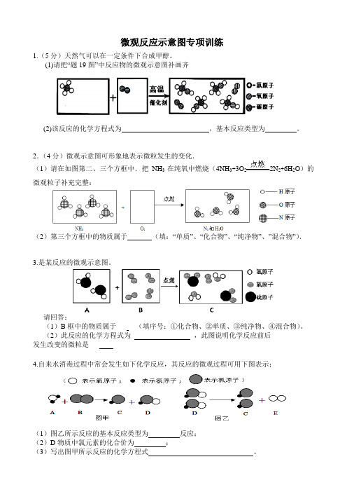 微观反应示意图专项训练