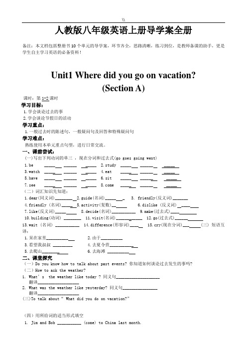 人教出版八年级英语上册导学案全册