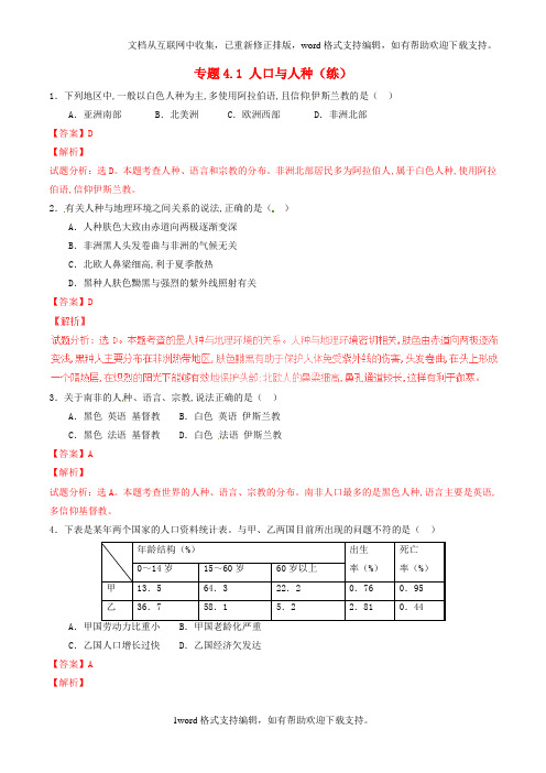 七年级地理上册专题4.1人口与人种练提升版,含解析新人教版