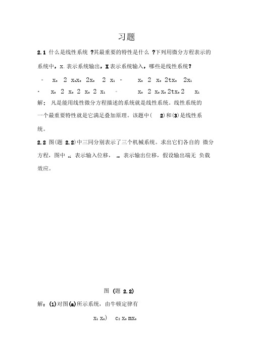 机械控制项目工程学习基础第二章答案解析