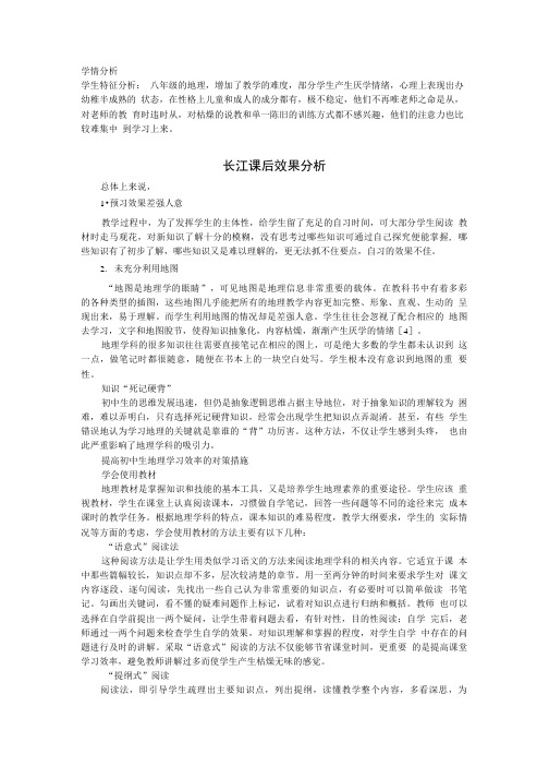 初中地理_中国的河流——长江教学设计学情分析教材分析课后反思.doc