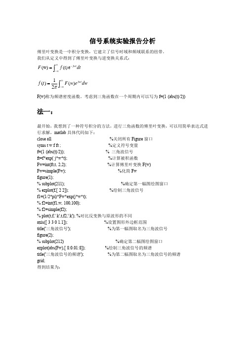 信号系统傅立叶实验Matlab