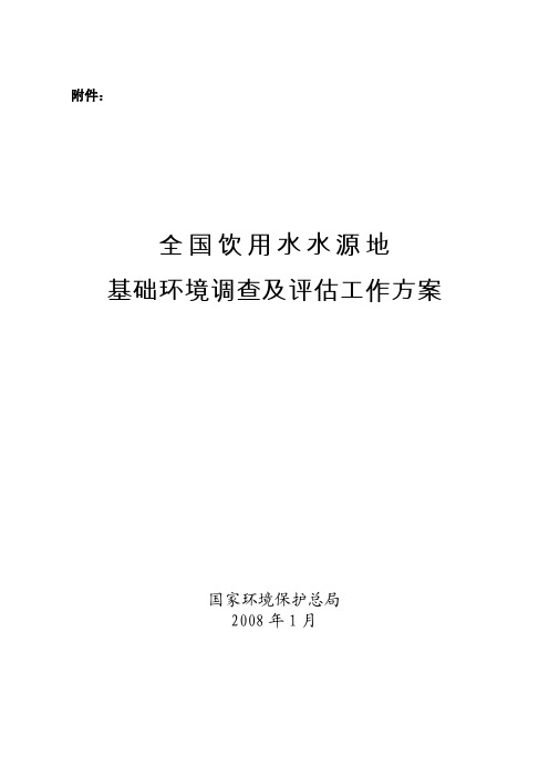 全国饮用水水源地