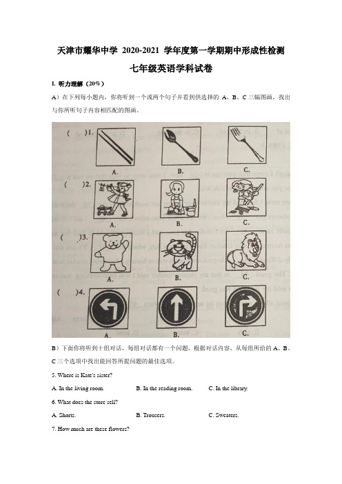 天津市耀华中学2020-2021学年七年级上学期期中英语试题(WORD)