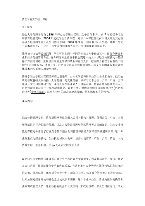浸会大学硕士课程