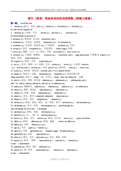 高中(高考)英语单词词性词形转换(附练习答案)