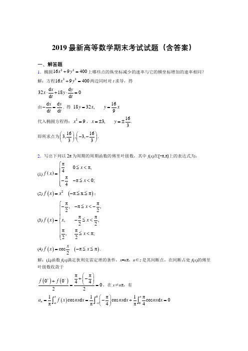 2019最新高等数学(上册)期末考试试题(含答案)AAF