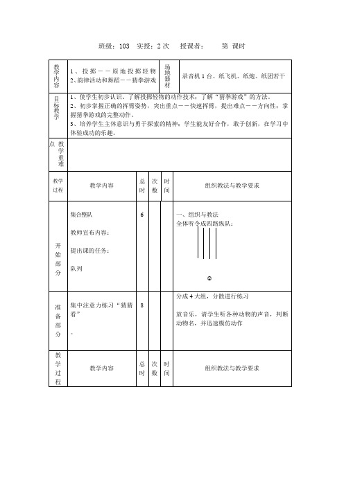 一年级体育《韵律活动和舞蹈》教案