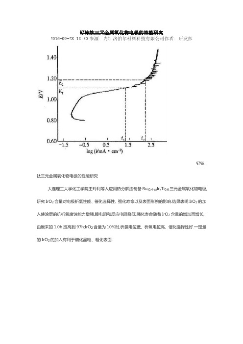 钌铱钛三元金属氧化物电极的性能研究