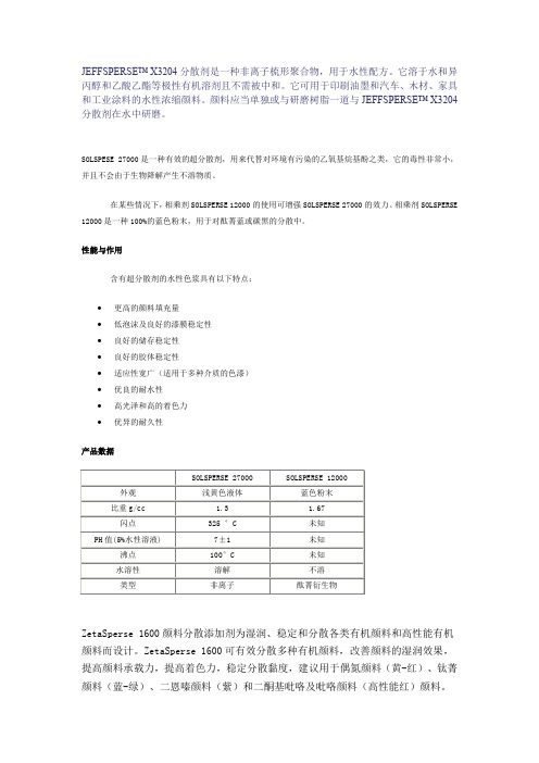 亨斯迈分散剂