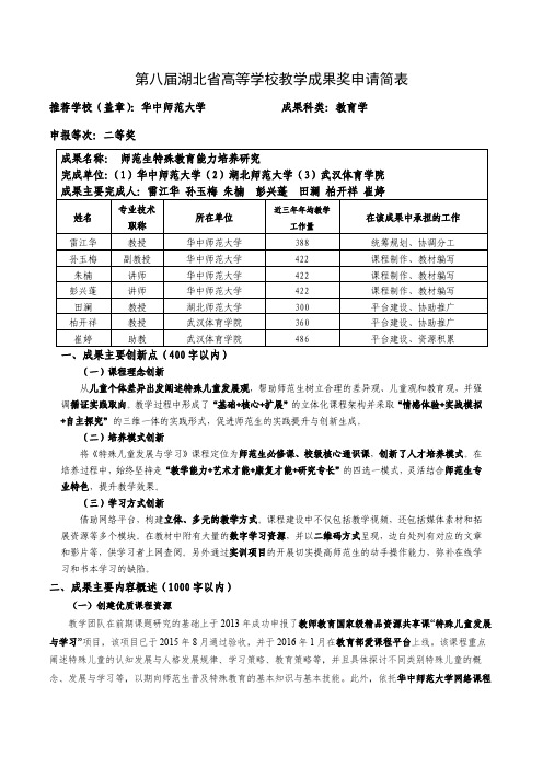 高等学校教学成果奖申请表-免费师范生特殊教育能力培养研究