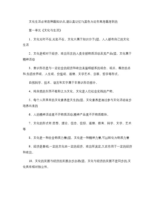 文化生活第一单元易错易混知识点.