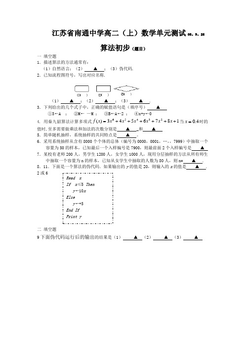 高二数学算法初步单元测试题及答案