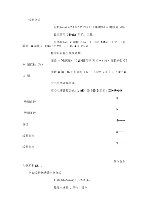 线圈电感量计算公式