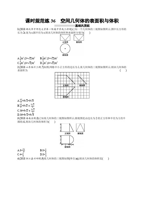 2020高考文科数学(人教A版)总复习练习：第八章 立体几何 课时规范练2 Word版含解析