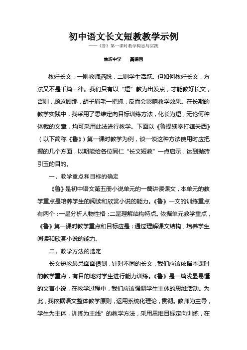 初中语文长文短教教学示例