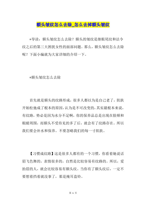 额头皱纹怎么去除怎么去掉额头皱纹