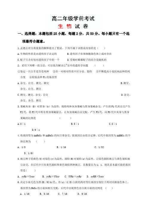 新疆兵团农二师华山中学高二上学期学前考试生物试题