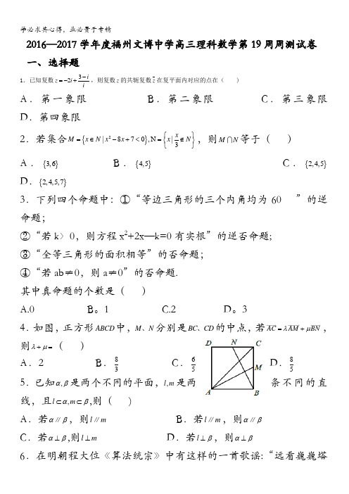 福州文博中学高三上学期第9周周测数学(理)试题 