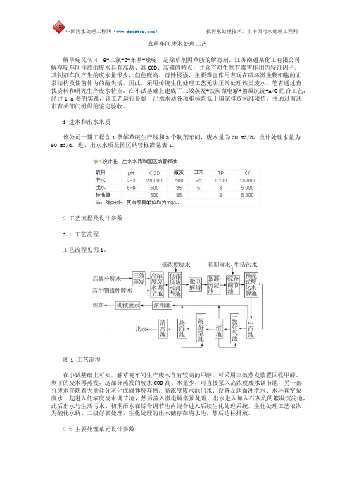 农药车间废水处理工艺