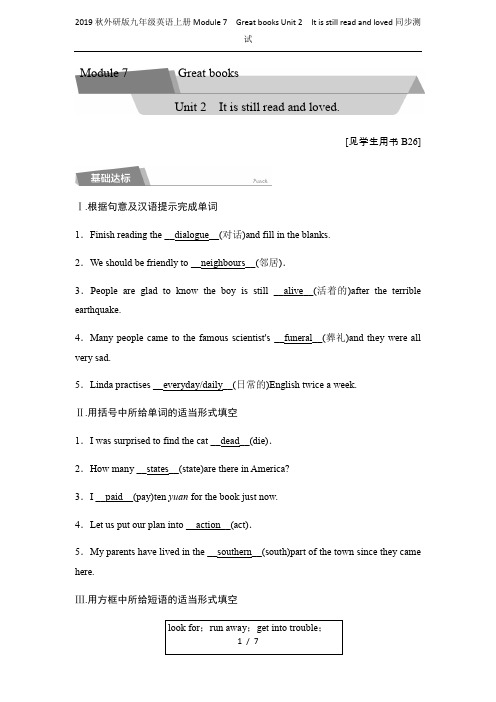 2019秋外研版九年级英语上册Module 7 Great books Unit 2 It is