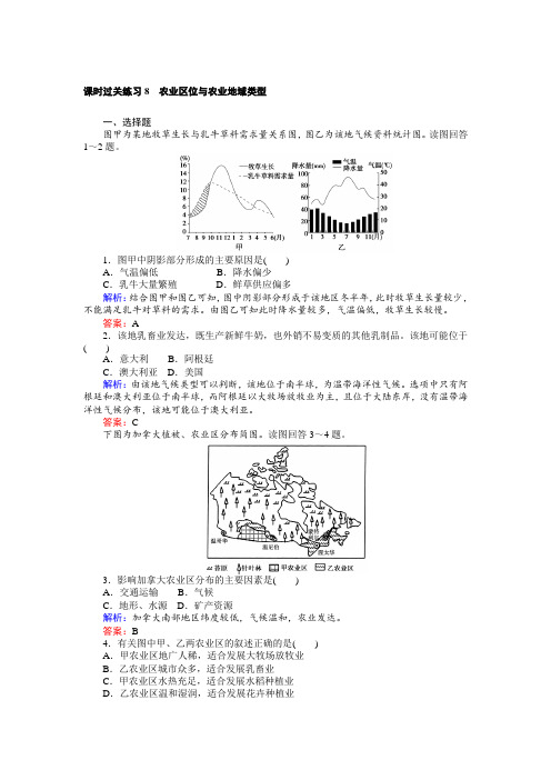 2017届高考地理二轮复习 课时过关练习8 含解析